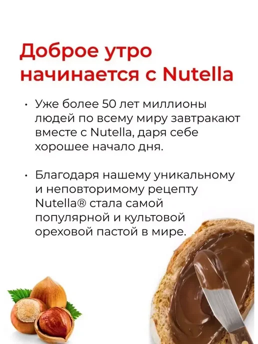 Nutella Паста ореховая с добавлением какао 630г 1 шт, 630 г, 2 шт, фото 2
