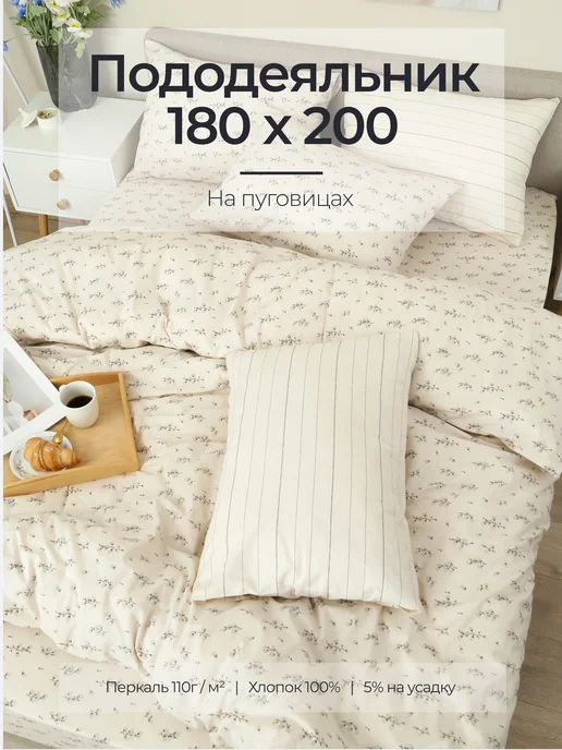 semitono.home Пододеяльник 140х200 перкаль, поле, 180x200