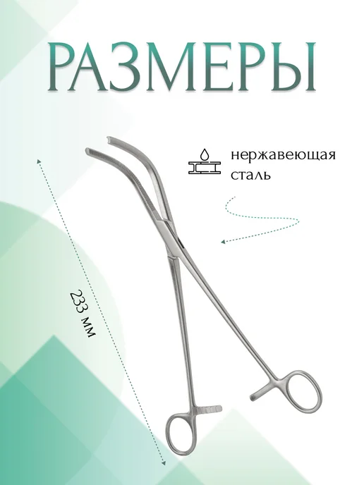МИЗТ Зажим медицинский WERTHEIM №2, изогнутый, 233 мм (З-60-3р), серый, фото 2