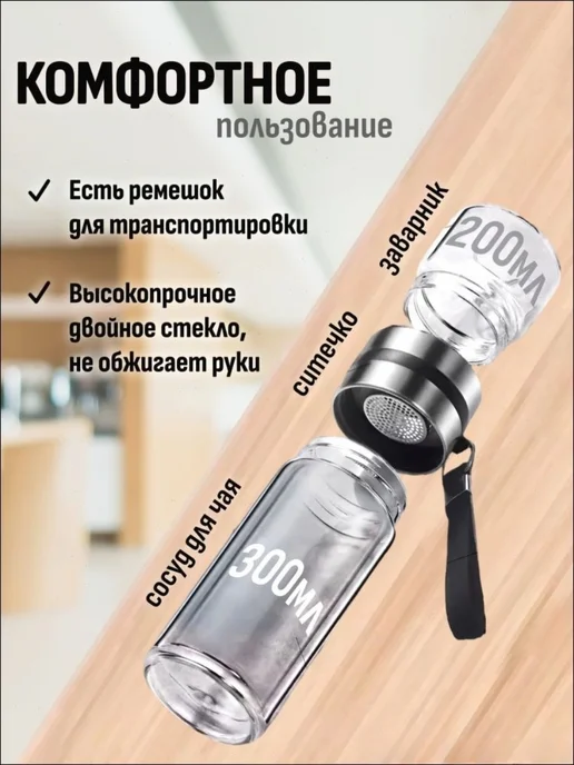 Термостакан для чая с заваркой 500 мл двойное стекло, 500 мл, фото 2