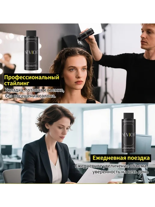 Sevich Маттирующая пудра для прикорневого волос 2 бутылки, набор, белый, фото 6