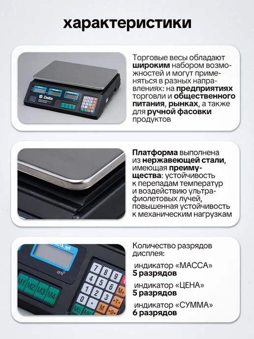 Delta Весы торговые настольные электронные, черный, фото 2