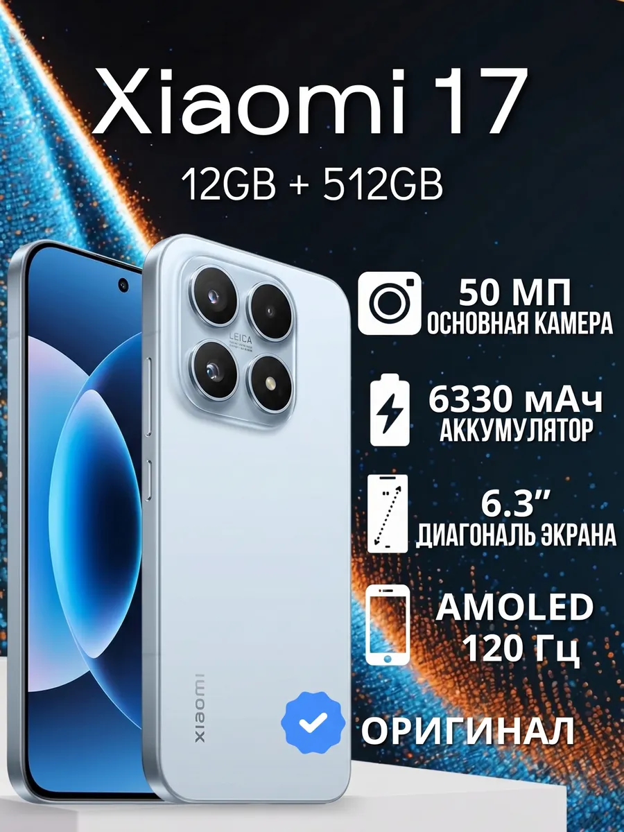 Смартфон 17 12 512 Гб Xiaomi 984581725 купить в интернет‑магазине Wildberries