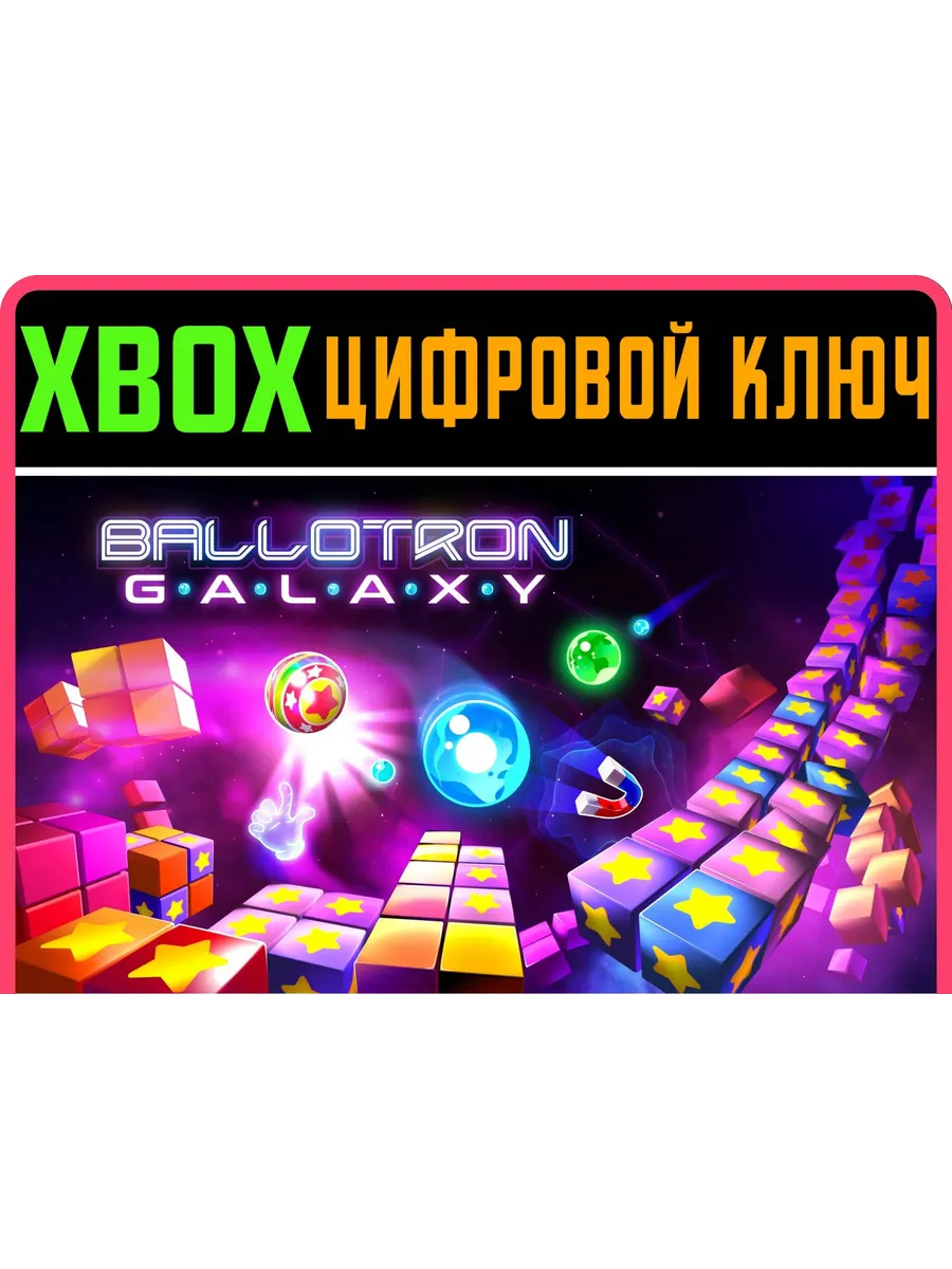 BALLOTRON GALAXY SERIES S X КЛЮЧ КОД