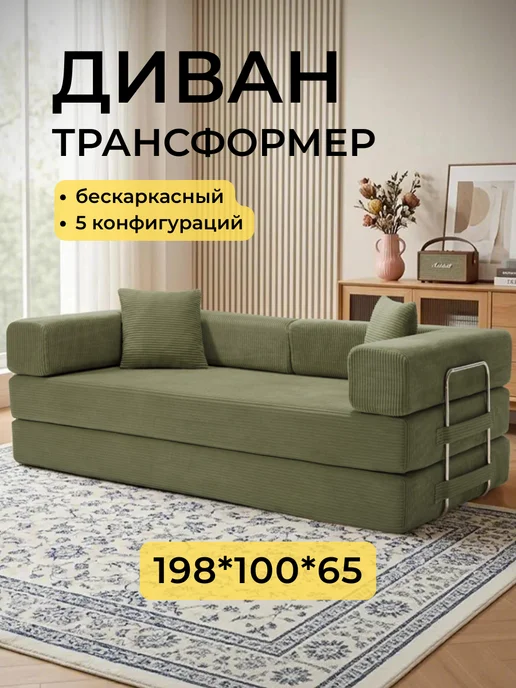 Wanderease Модульный диван-трансформер бескаркасный серый в гостиную, зеленый
