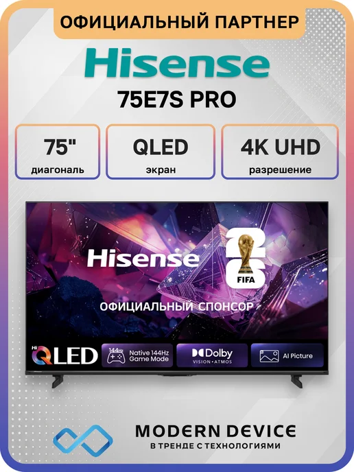 HISENSE 75" Телевизор DLED 75E7S PRO, 4K UHD Smart TV, черный