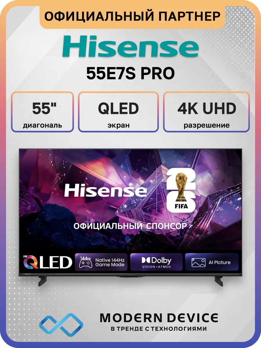 HISENSE 55" Телевизор DLED 55E7S PRO, 4K UHD Smart TV