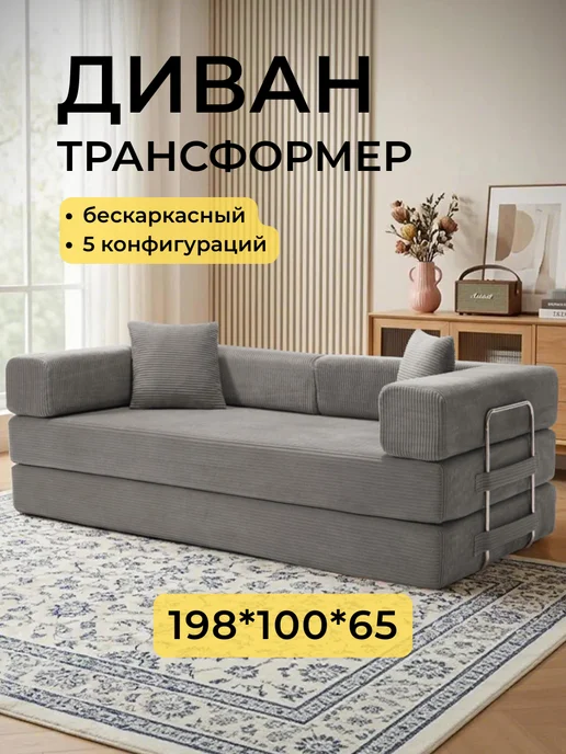 Wanderease Модульный диван-трансформер бескаркасный серый в гостиную, серый
