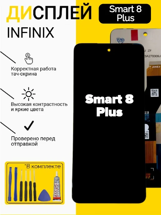 Дисплей для Infinix Smart 8 Plus, черный