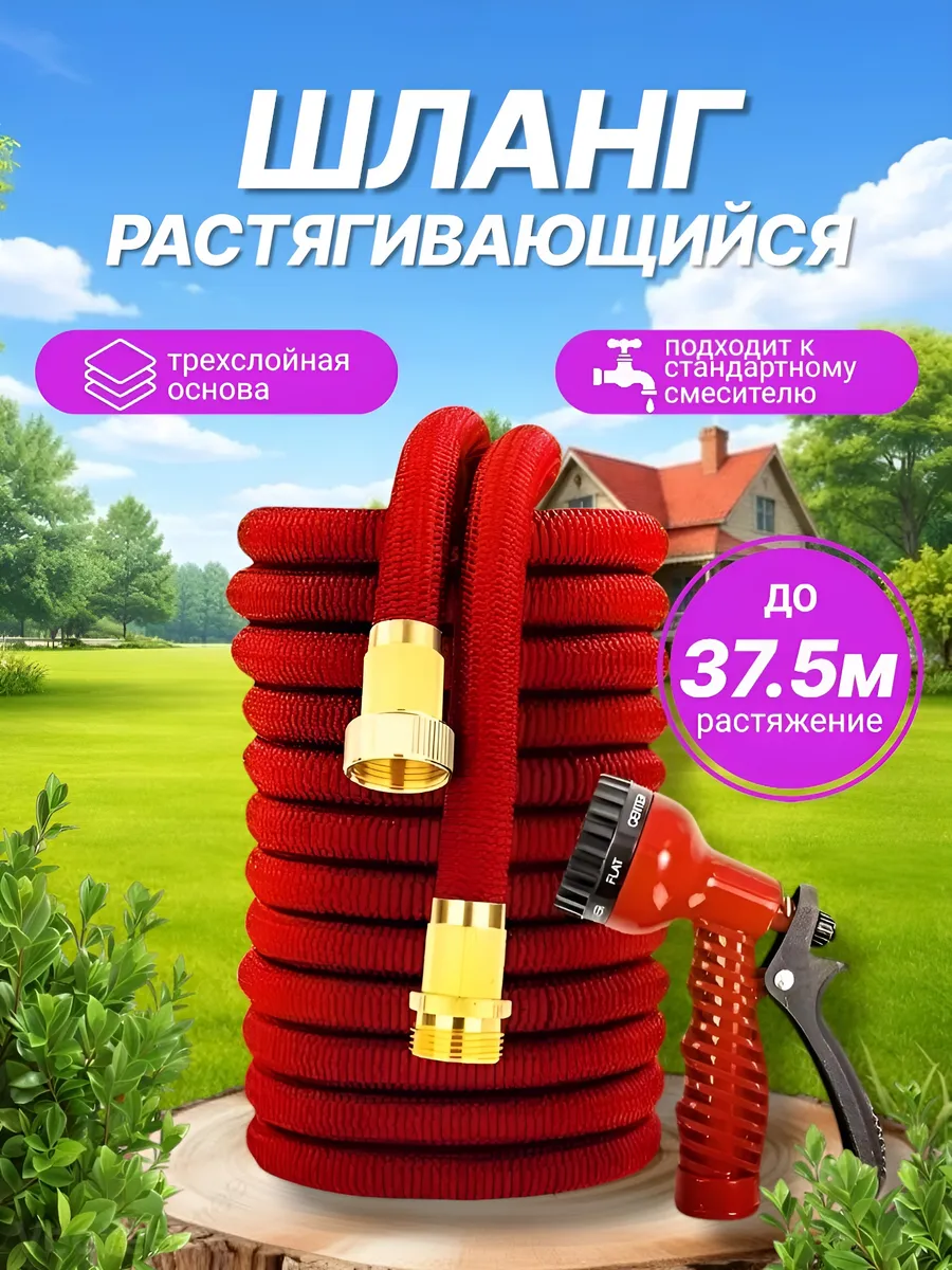 Шланг поливочный растягивающийся садовый