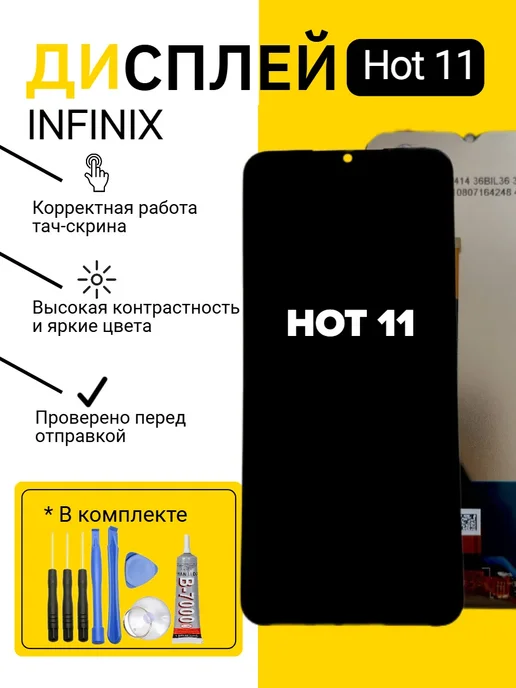 Дисплей для Infinix Smart 8 Pro, черный