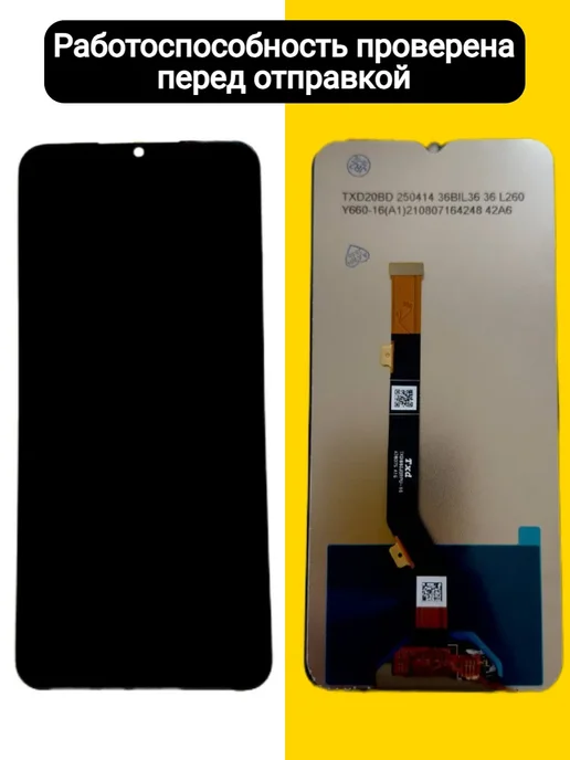 Дисплей для Infinix Smart 8 Pro, черный, фото 2