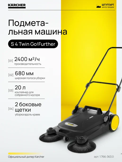 Karcher Подметальная машина S 4 Twin Go!Further 1.766-363.0, черный