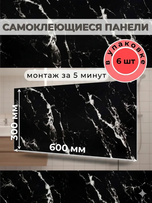 Грейс Панели самоклеящиеся для стен 300х600 мм, мрамор, 6шт, 300x600 мм, 6 шт