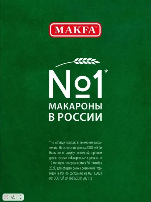 Макфа Макароны Витки по 400г 3шт, 400 г, рожки, фото 4