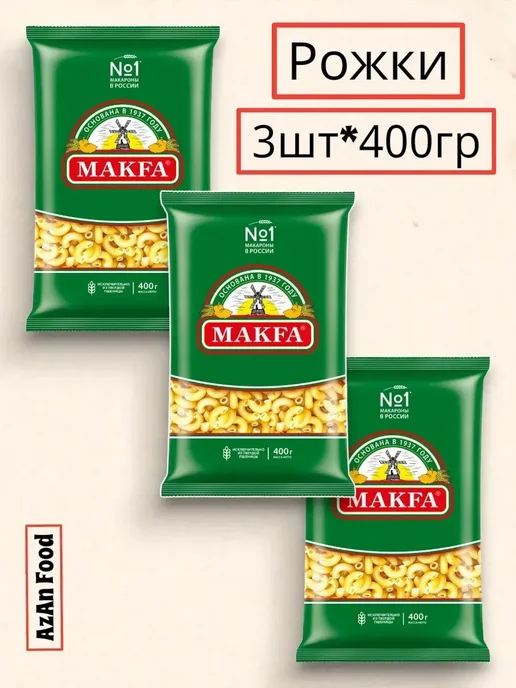 Макфа Макароны Витки по 400г 3шт, 3 шт, 400 г, рожки