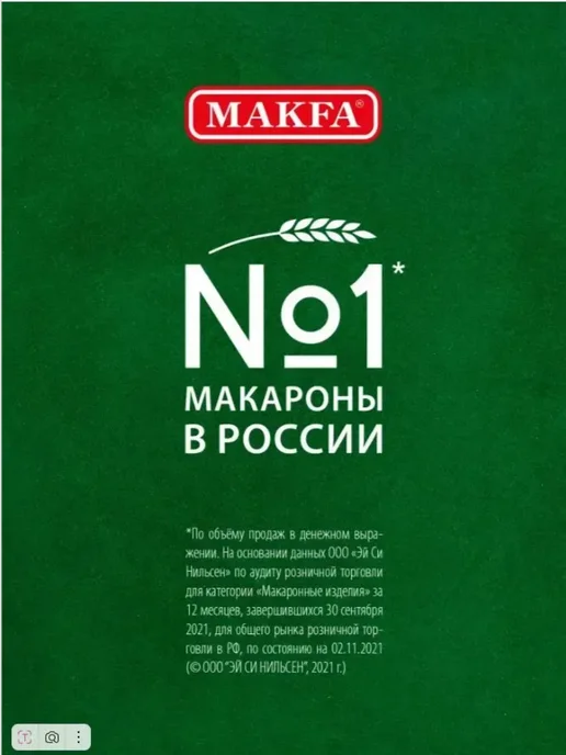 Макфа Макароны Витки по 400г 3шт, 3 шт, 400 г, рожки, фото 4