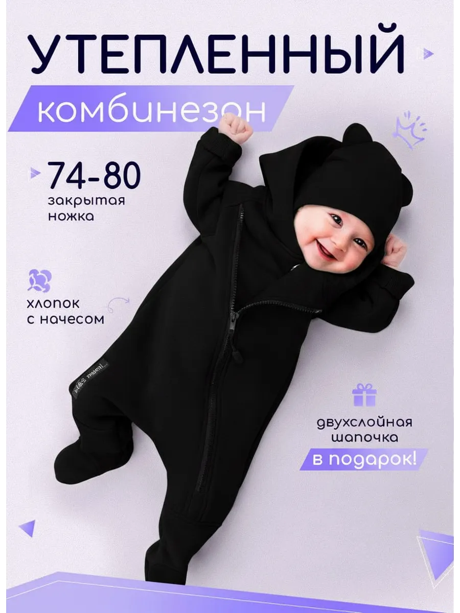 Комбинезон с начесом для новорожденных с шапкой