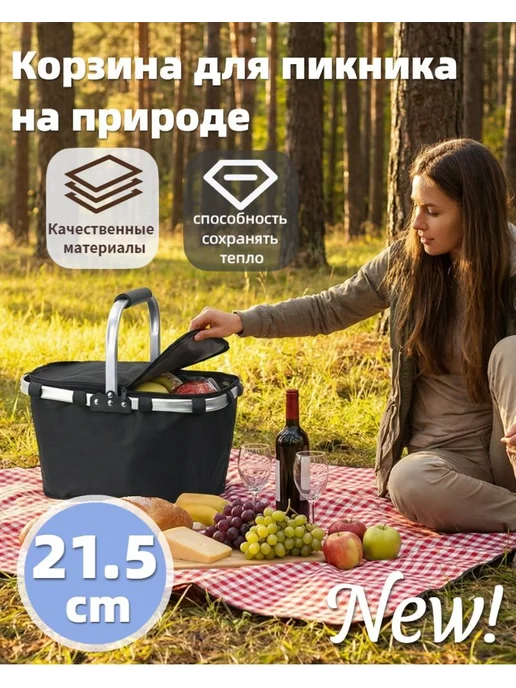 Корзина для пикника на 1 перс, вариант