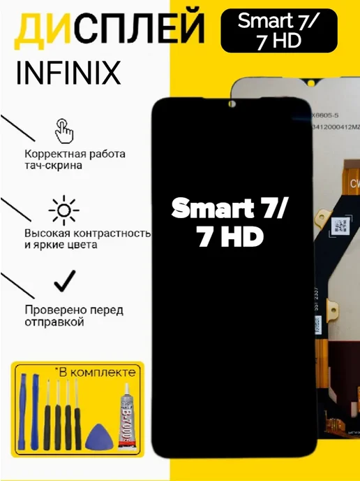 Дисплей для Infinix Smart 7, черный