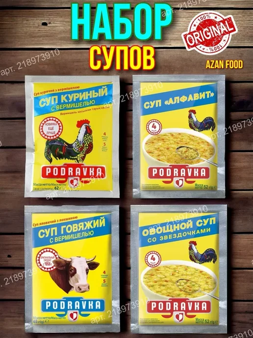 Podravka Суп быстрого приготовления набор, 4 шт