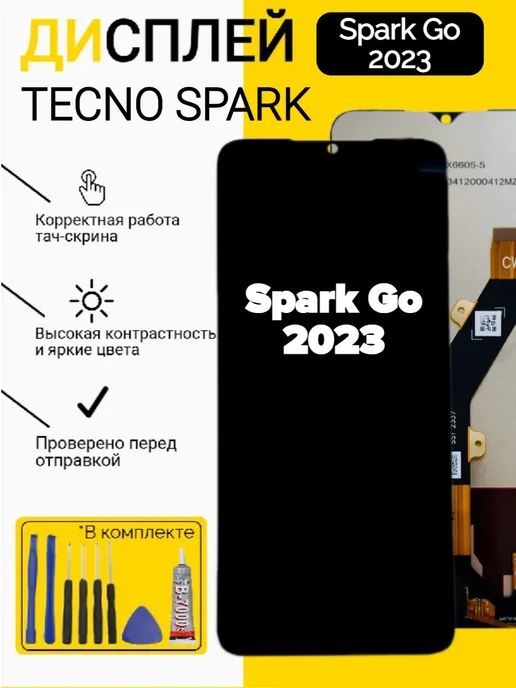 Дисплей для Tecno Spark Go 3, черный
