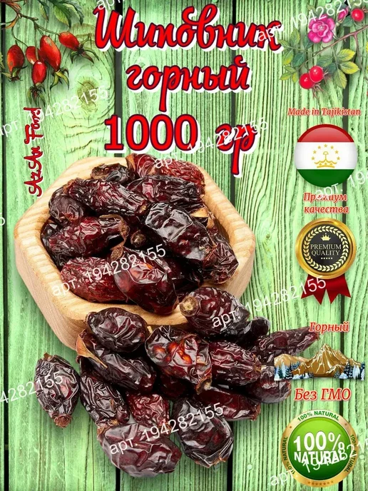 AzAn Food Шиповник сушеный отборный 500 гр, 1 кг
