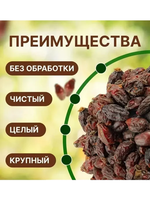 AzAn Food Шиповник сушеный отборный 500 гр, 1 кг, фото 8