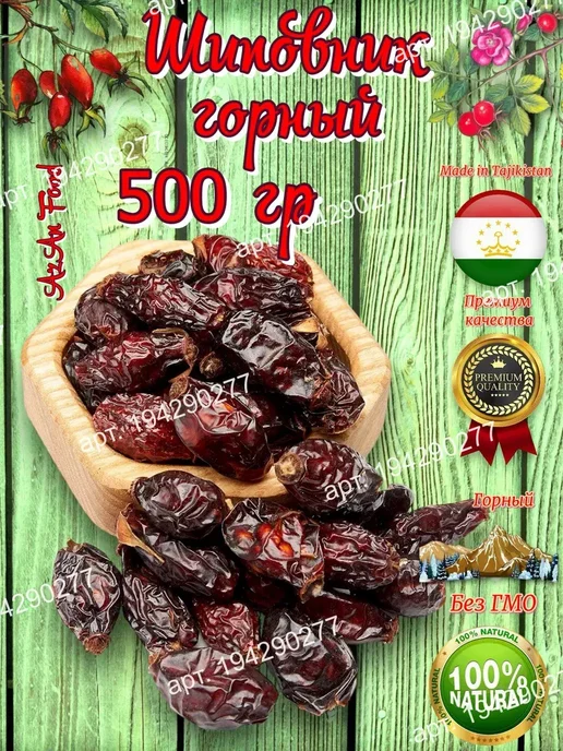 AzAn Food Шиповник сушеный отборный 500 гр, 500 г