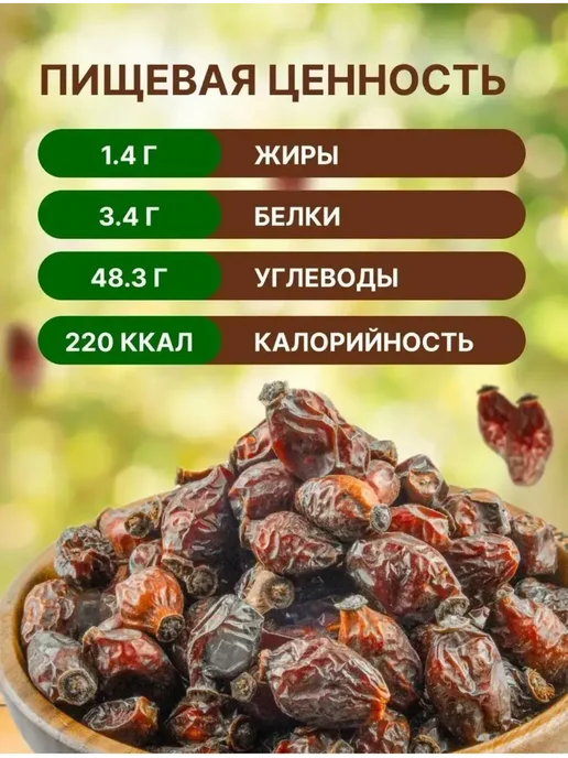 AzAn Food Шиповник сушеный отборный 500 гр, 500 г, фото 6
