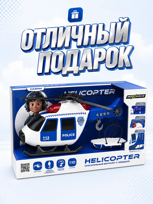 Kari Вертолёт спасателей с лебёдкой детская игрушка, синий, фото 4