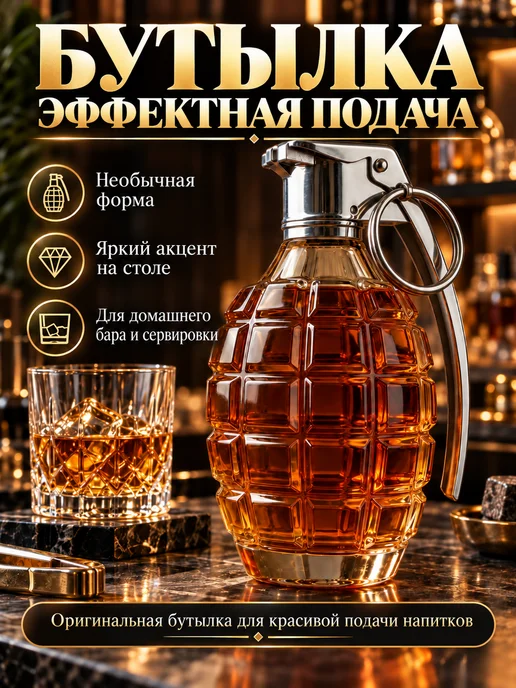 Графин для виски в форме гранаты 320 мл, 320 мл