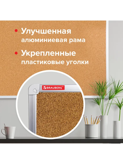 Brauberg Доска пробковая 45х60 см в алюминиевой раме, 45x60 см, фото 6