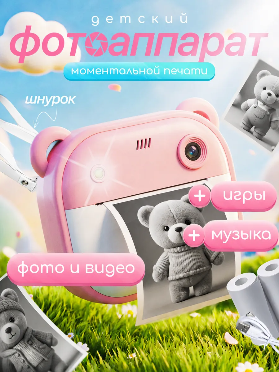 Детский фотоаппарат моментальной печати