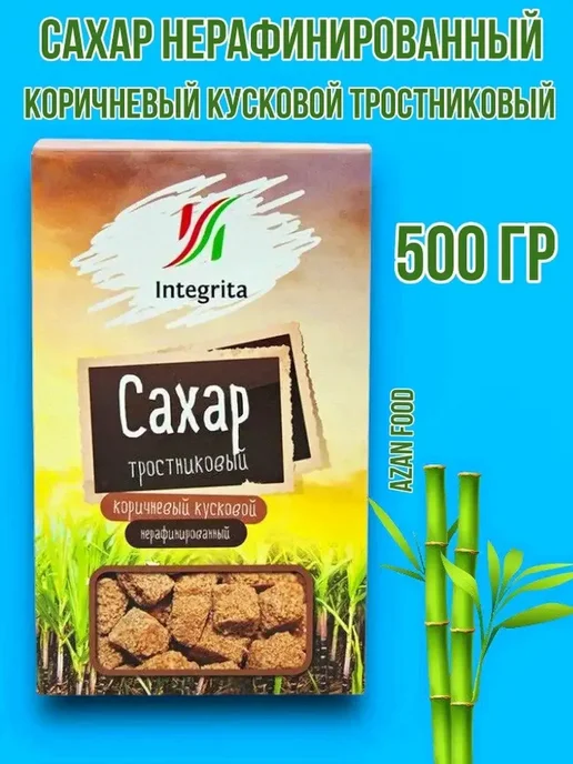 INTEGRITA Сахар коричневый Тростниковый нерафинированный 500 гр 2 шт, 500 г, фото 3