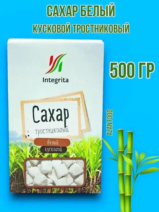 INTEGRITA Сахар белый кусковой тростниковый 500 гр, 500 г, фото 2