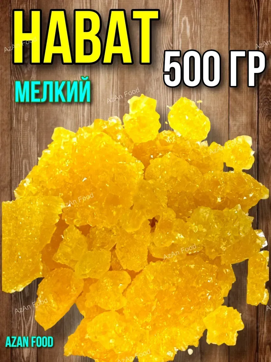 Сахар леденцовый кристаллический мелкий нават 500 гр