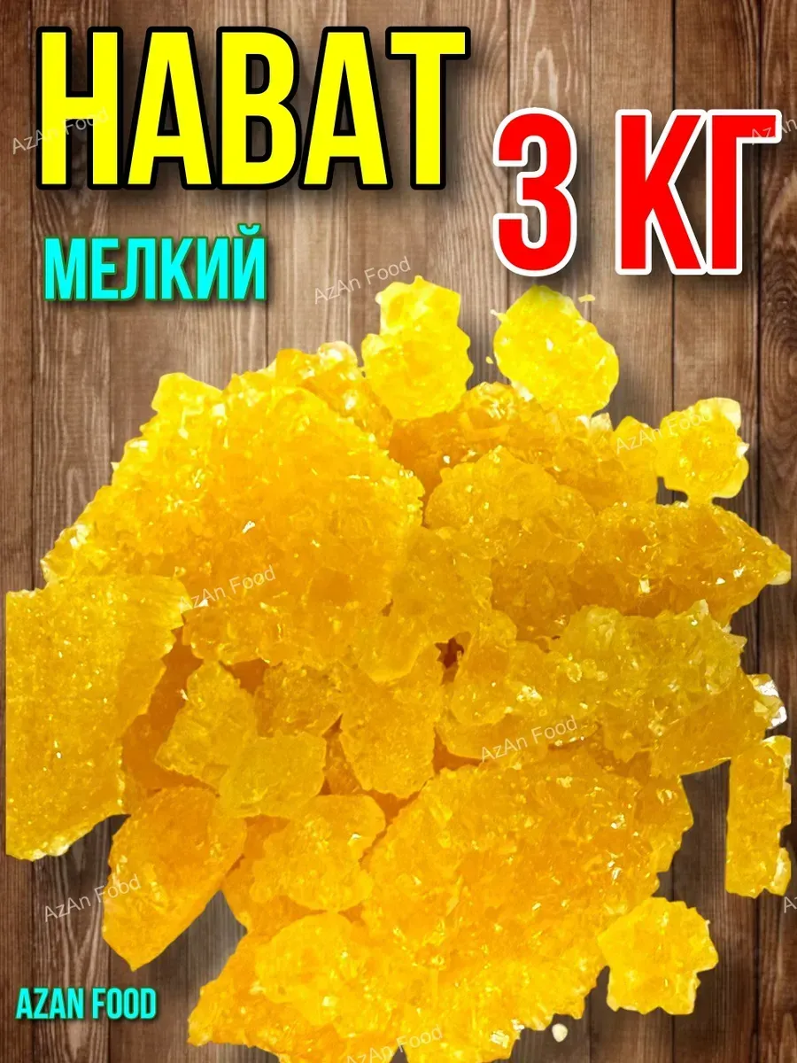 Сахар леденцовый кристаллический мелкий нават 3 кг