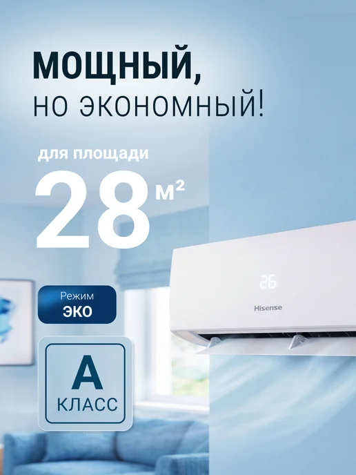 HISENSE Сплит-система кондиционер настенный CITY 2.0 Classic A 28м2, белый, фото 3