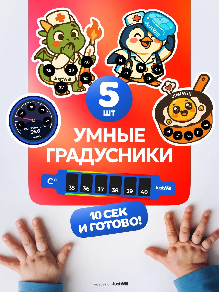 Градусник наклейка для детей