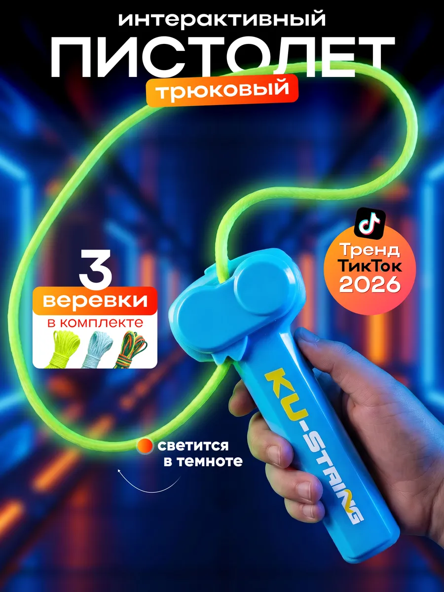 Антистресс игрушка веревкомет Луп лассо