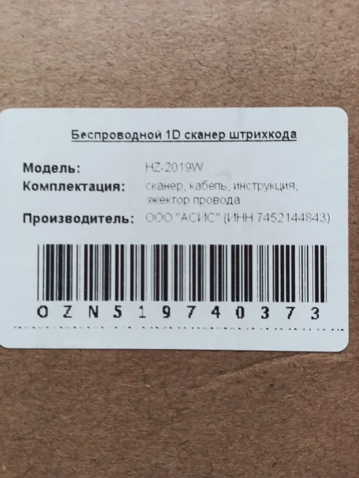 Сканер линейных штрих-кодов ROHS HZ 2019W новый, 2019 Вт, фото 4
