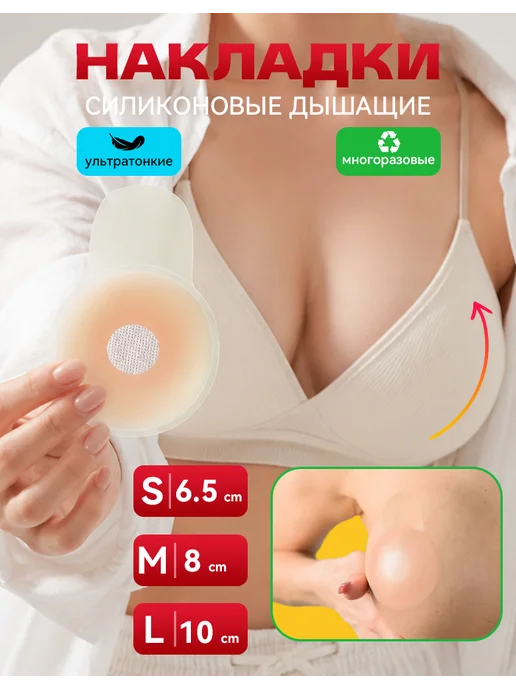 Силиконовые накладки на грудь с подтяжкой дышащие пэстисы, бежевый