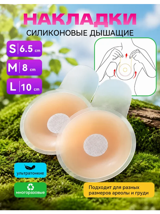 Силиконовые накладки на грудь с подтяжкой дышащие пэстисы, бежевый, фото 2