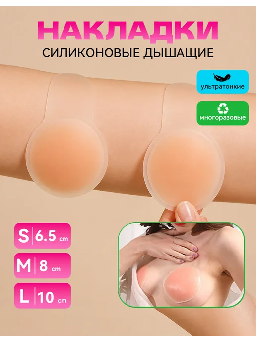Силиконовые накладки на грудь с подтяжкой дышащие пэстисы, бежевый, фото 3
