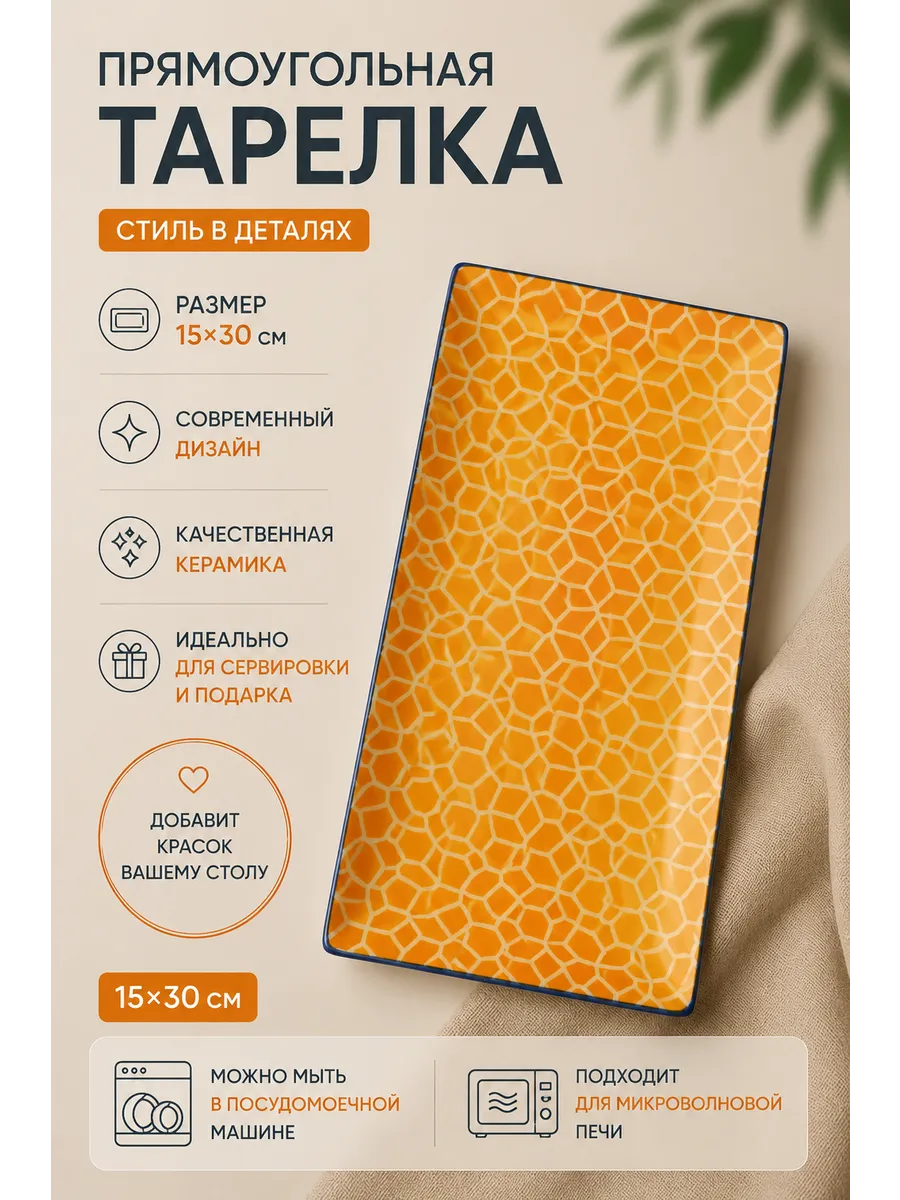 Тарелка прямоугольная для закусок и нарезки