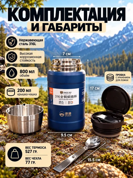 термос для еды и супа 0.8л с широким горлом, 0,8 л, фото 3