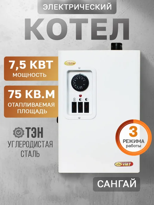 Электрический котел для отопления ЭВПМ-7,5 Сангай, белый