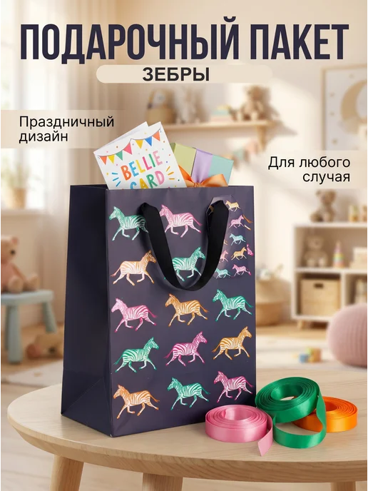 АЛЕФ Пакет подарочный "Зебры" 18х23х10 см, 23x10 см, фото 3