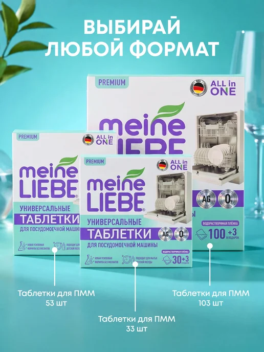 meine LIEBE Таблетки для посудомоечной машины, 30+3 шт, 3 шт, фото 7